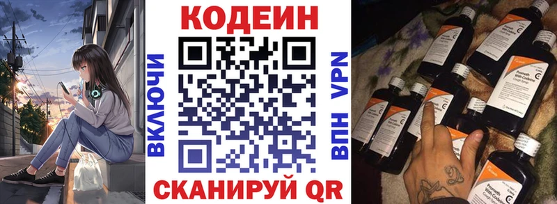 Кодеин Purple Drank  Богородск 